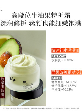 hfp牛油果面霜15g高补水保湿