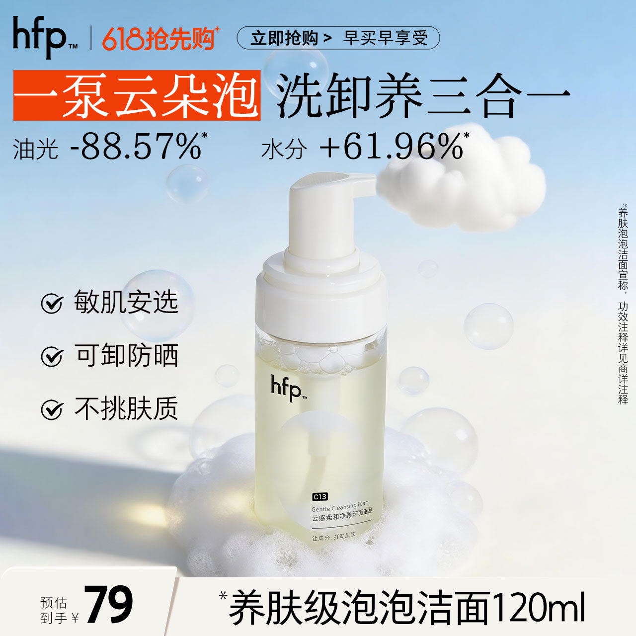 hfp洁面泡泡 氨基酸洗面奶脂皮温和控油慕斯泡沫深层清洁毛孔男女