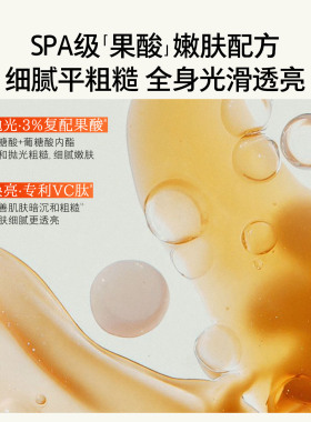 hfp果酸身体乳专攻嫩肤留香