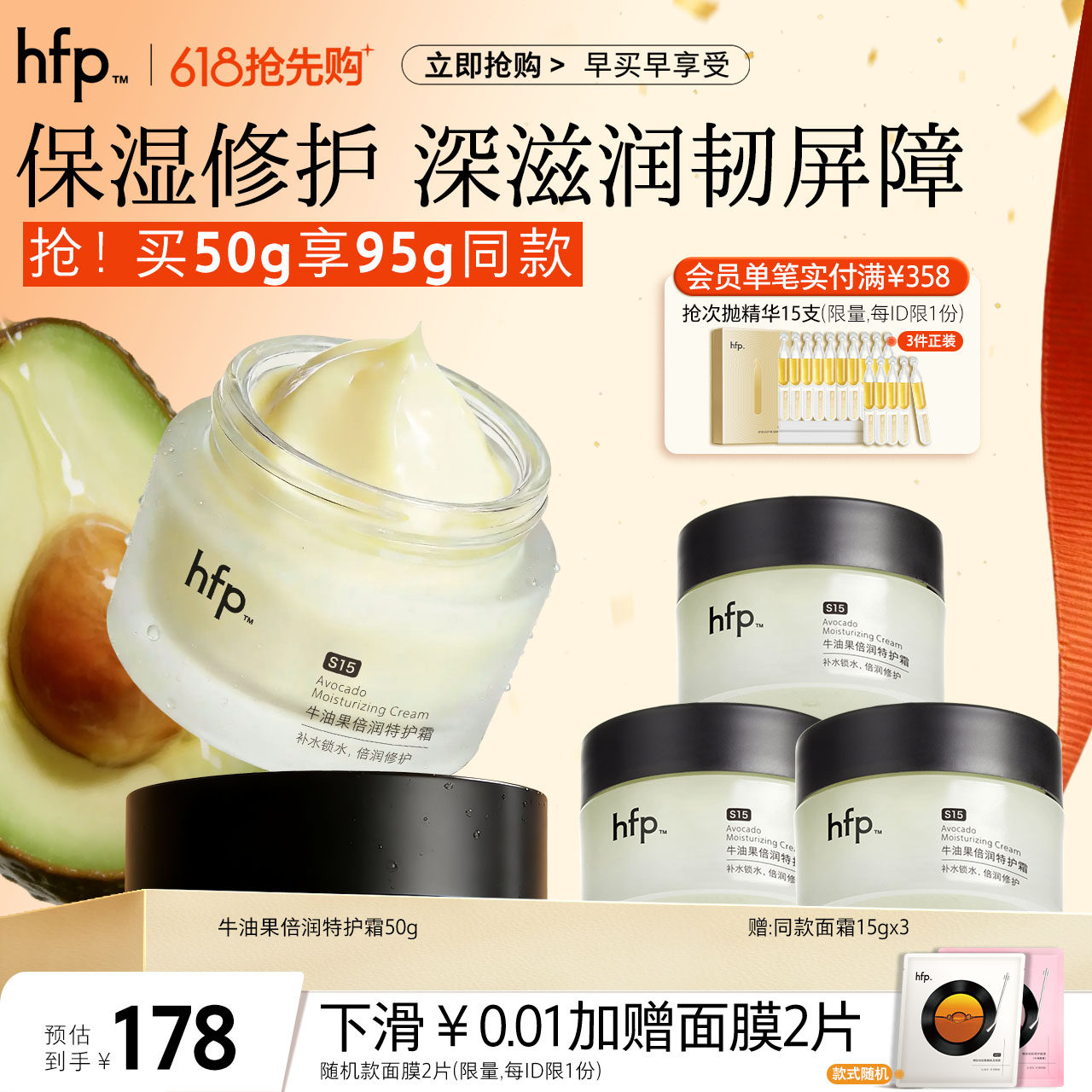 hfp牛油果修护霜春夏高补水保湿滋润清爽不油腻乳液面霜男女