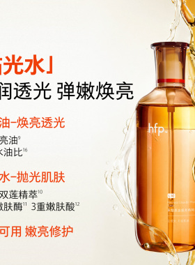 【蜂狂双11】hfp果酸精粹水湿敷乳糖酸爽肤水补水