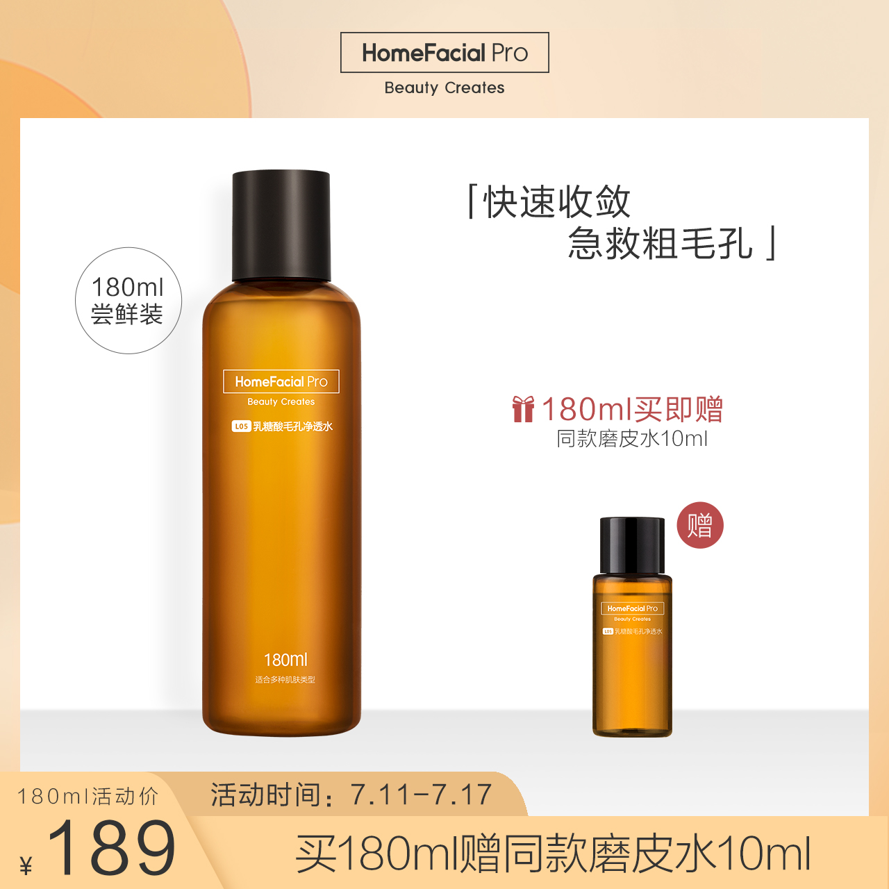 HFP 补水保湿修护收缩毛孔粗大爽肤水 乳糖酸净透水 重磅新品 HFP 补水保湿修护收缩毛孔粗大爽肤水 乳糖酸净透水 重磅新品