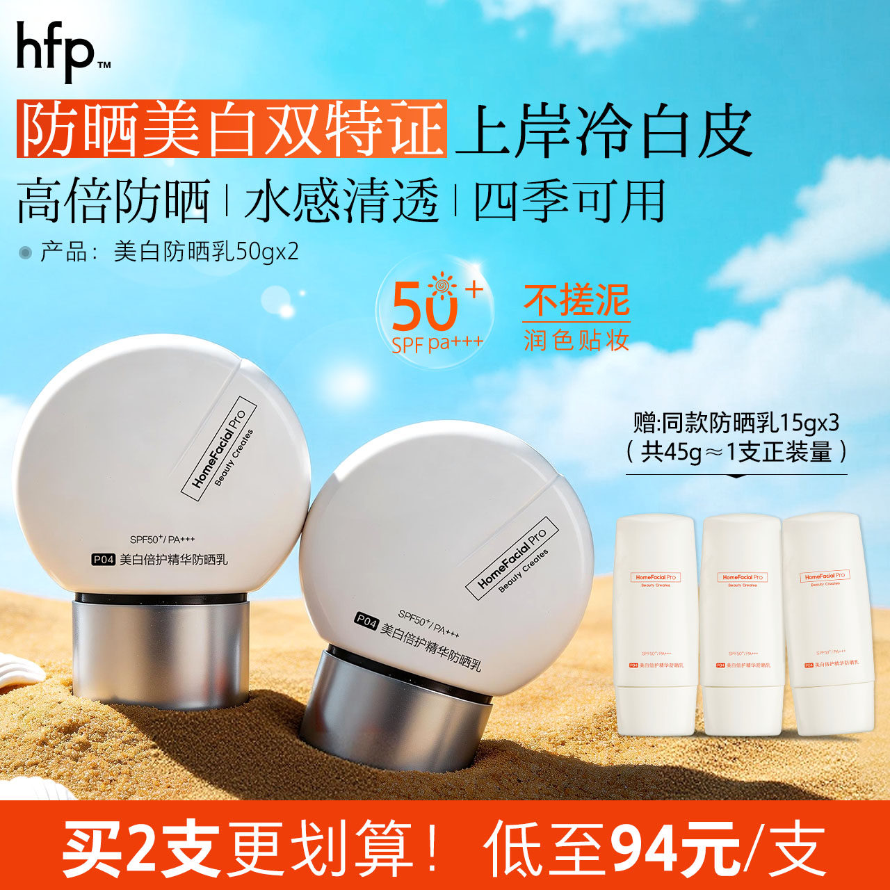hfp美白水感防晒霜防紫外线隔离50+清爽不油腻烟酰胺官方旗舰男女