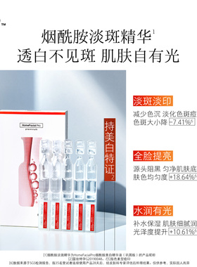 hfp美白精华次抛1ml*5(1盒正装）
