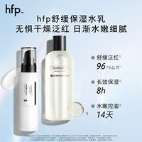 hfp水乳套装，水180ml+乳118g