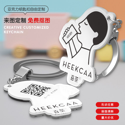 亚克力钥匙扣定制卡通动漫双面挂件定做创意diy二维码链 订做礼品 - 图0