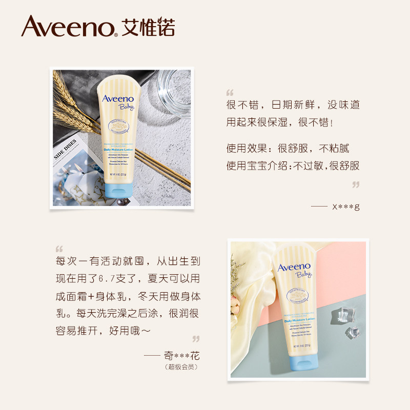 aveeno艾惟诺滋润润肤新生身体乳 Aveeno海外润肤乳