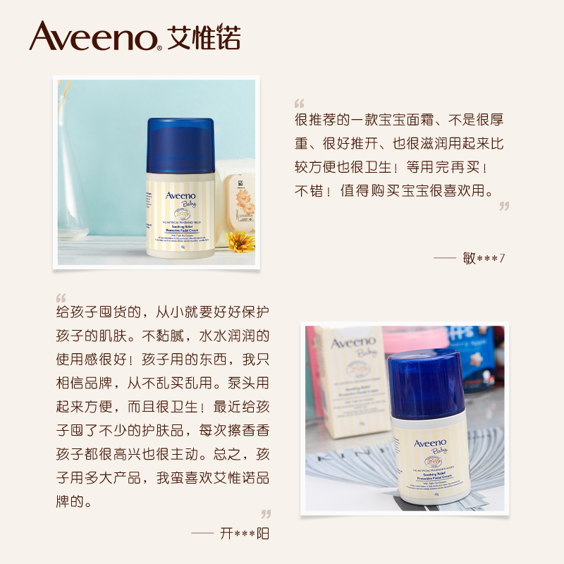 Aveeno艾惟诺/艾维诺滋润修护霜保湿儿童防护滋润宝宝面霜48g