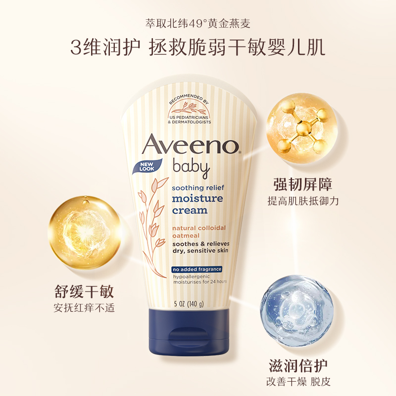 Aveeno艾惟诺/艾维诺婴幼儿多效修护护理面霜舒缓柔嫩润肤乳组合
