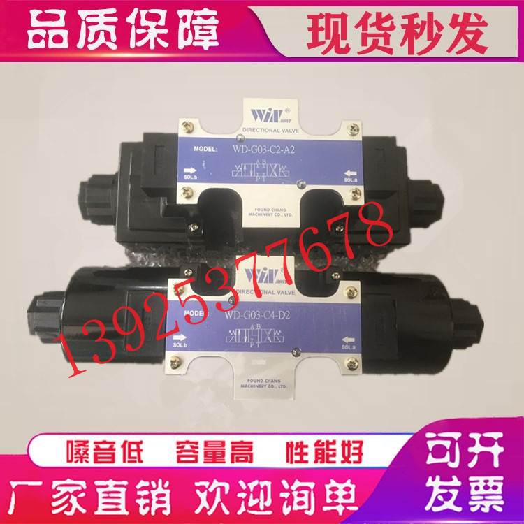 WINMOST台湾峰昌电磁阀WD-G02-B2/B3/C2/C3/C6/C4/C12-A1/A2/D2-N - 图1