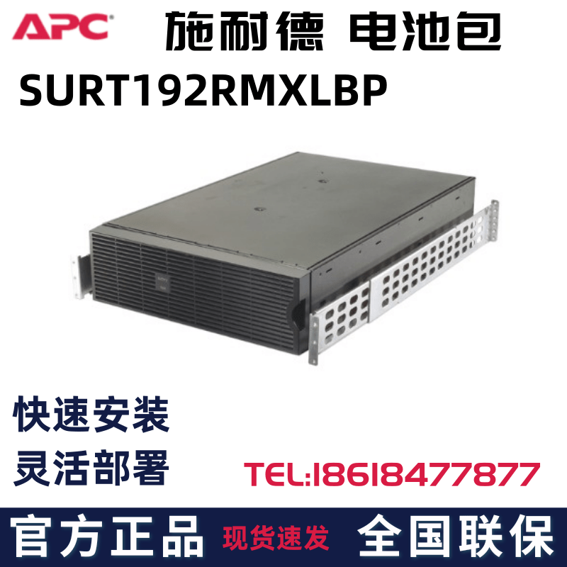 APC施耐德 SURT192RMXLBP 电池包 UPS电源专用原装正品现货速发 - 图0