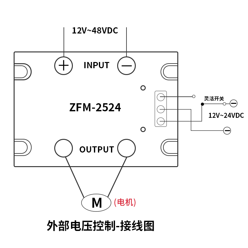 直流正反转固态继电器ZFM-6524 大功率DC电机换向控制器