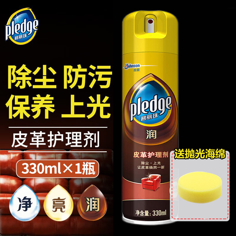 碧丽珠皮革护理保养油真皮沙发去污保养膏汽车座椅皮衣皮包上光,淘宝优惠券,粉丝福利购,淘宝优惠卷