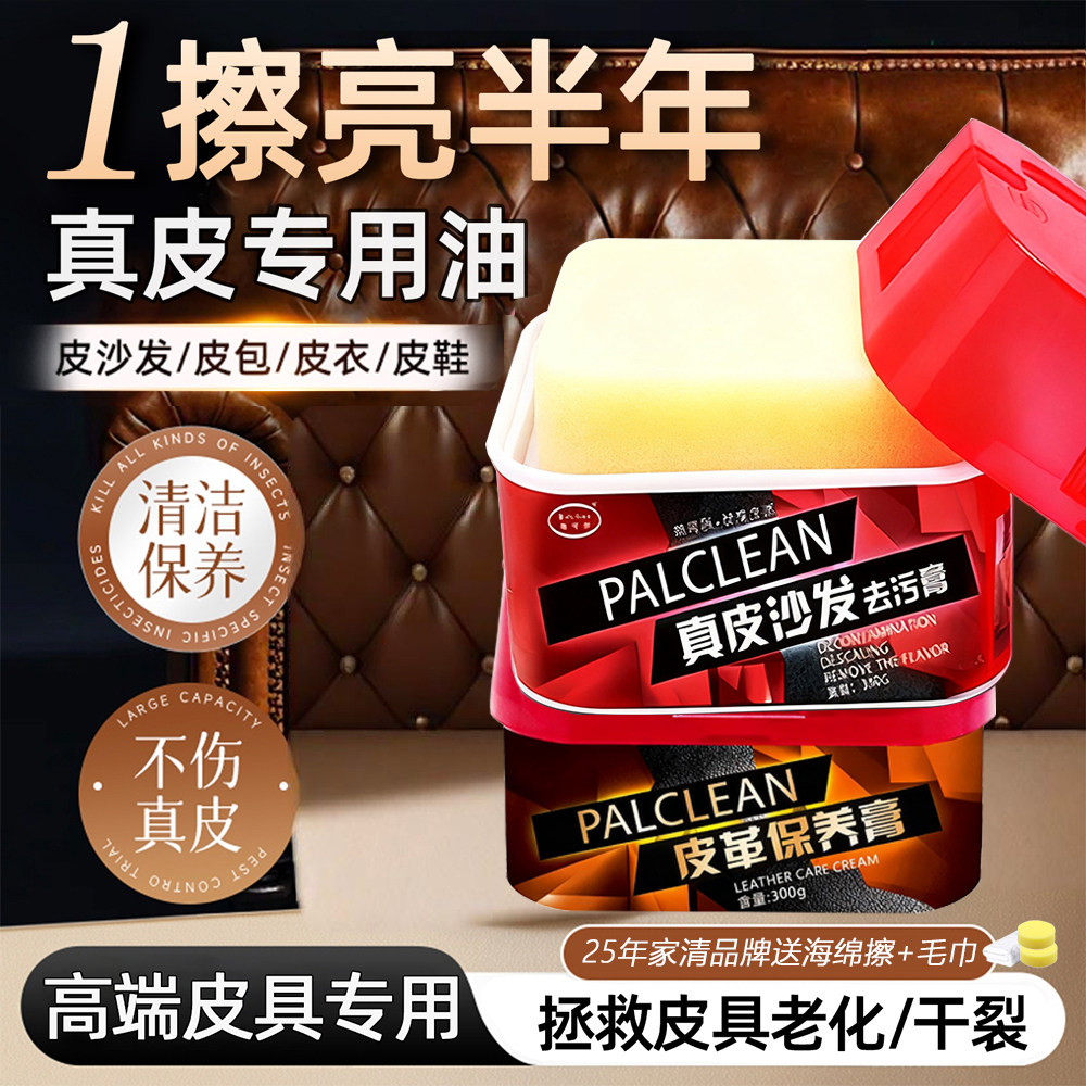 碧丽珠皮革护理保养油真皮沙发去污保养膏汽车座椅皮衣皮包上光,淘宝优惠券,粉丝福利购,淘宝优惠卷