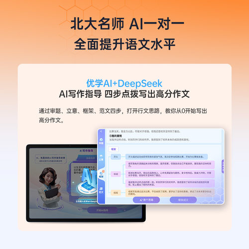 优学派E60学习机一年级到高中学生平板电脑护眼屏课本同步旗舰店 - 图3