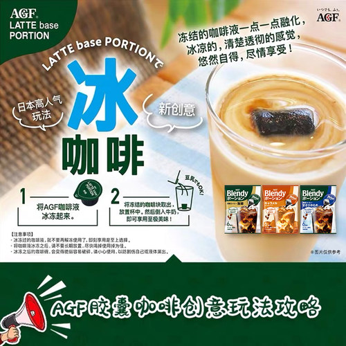 日本进口AGF blendy浓缩咖啡液液体咖啡胶囊速溶冰黑咖啡原液提神 - 图3
