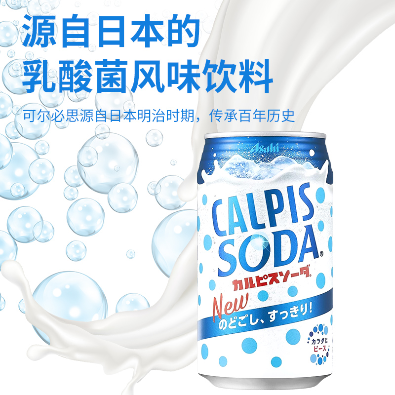 日本进口朝日可尔必思CALPIS乳酸菌碳酸味苏打饮料饮品汽水SODA - 图0