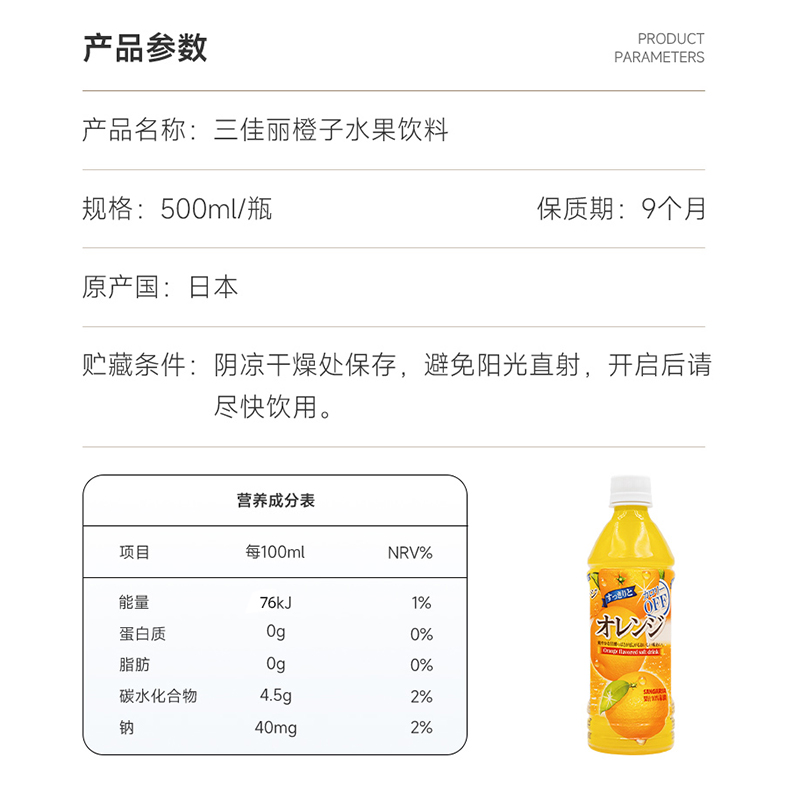 日本原装进口Sangaria三佳利橙汁果汁白葡萄汁水果饮料饮品三佳丽 - 图1