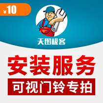 Tentular guest visual talkback doorbell door-to-door installation service security upper door service Beijing Guangdong Shanghai