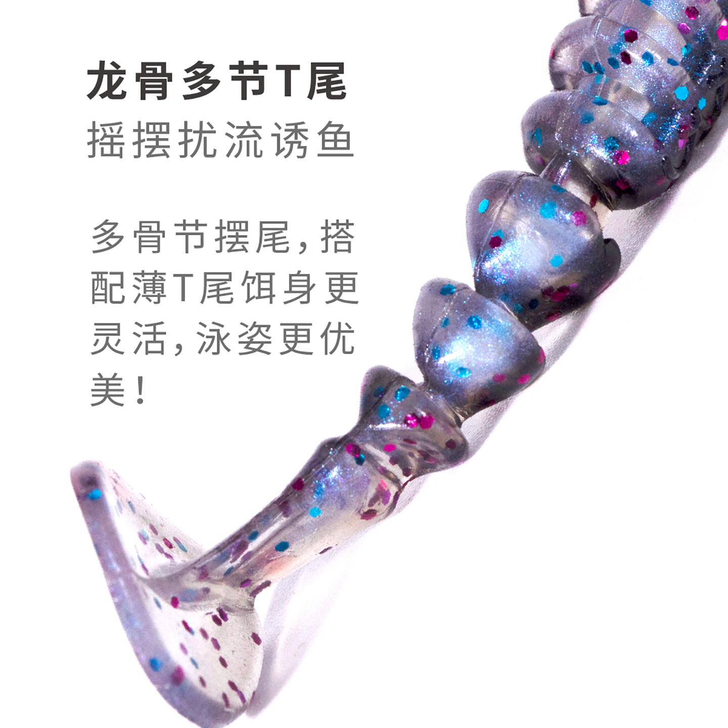 三只鸬鹚 浮水T尾竞技龙骨t尾软饵鲈鱼鳜鱼根钓饵螺纹饵软虫假饵,淘宝优惠券,粉丝福利购,淘宝优惠卷