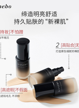 Kanebo嘉娜宝轻柔润透美妍粉底液油皮持妆自然裸肌遮瑕妆效30ml
