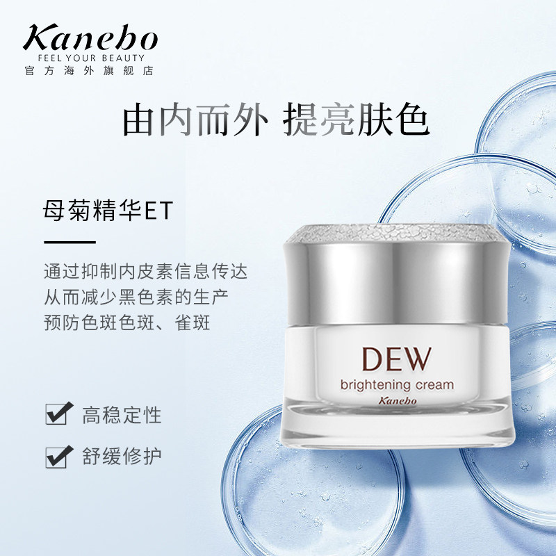 kanebo /嘉娜宝dew女补水美白面霜 kanebo海外乳液/面霜