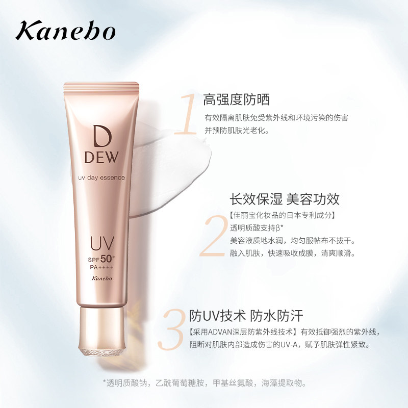 kanebo dew面部防晒隔离防晒霜 kanebo海外防晒霜