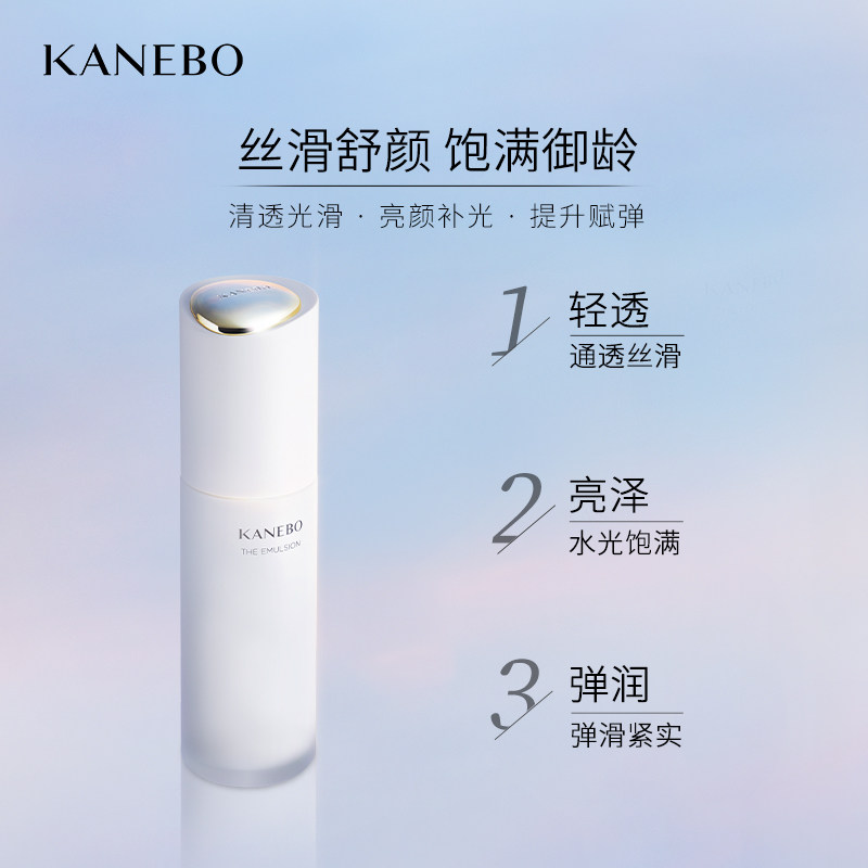 kanebo臻萃晶采乳水润滋养紧致乳液 kanebo海外乳液/面霜