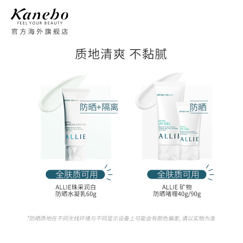 【樱花同款】嘉娜宝allie防晒水凝乳 kanebo海外防晒霜