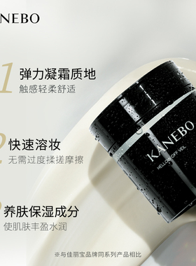 KANEBO嘉娜宝佳丽宝舒颜盈润卸妆凝霜滋润净澈卸妆膏深层清洁