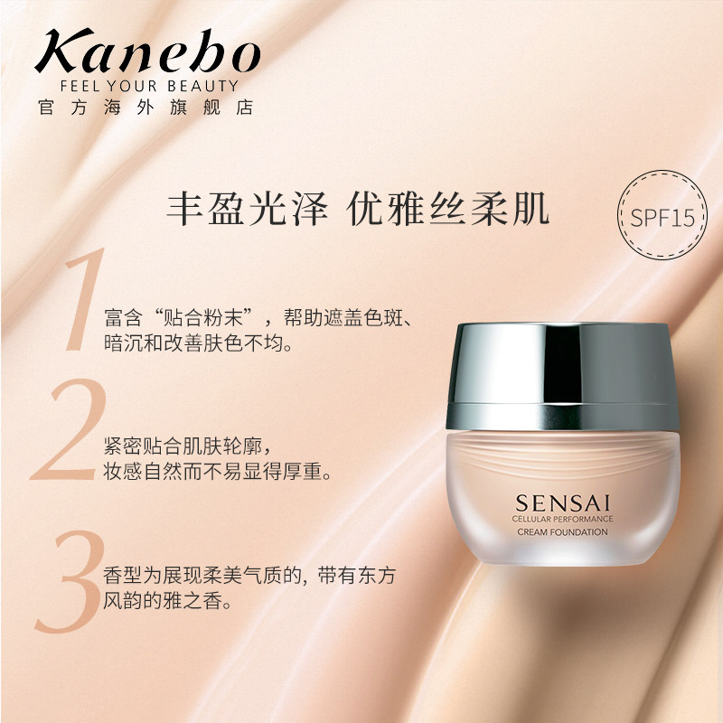 kanebo /嘉娜宝sensai柔润粉底霜 kanebo海外彩妆套装