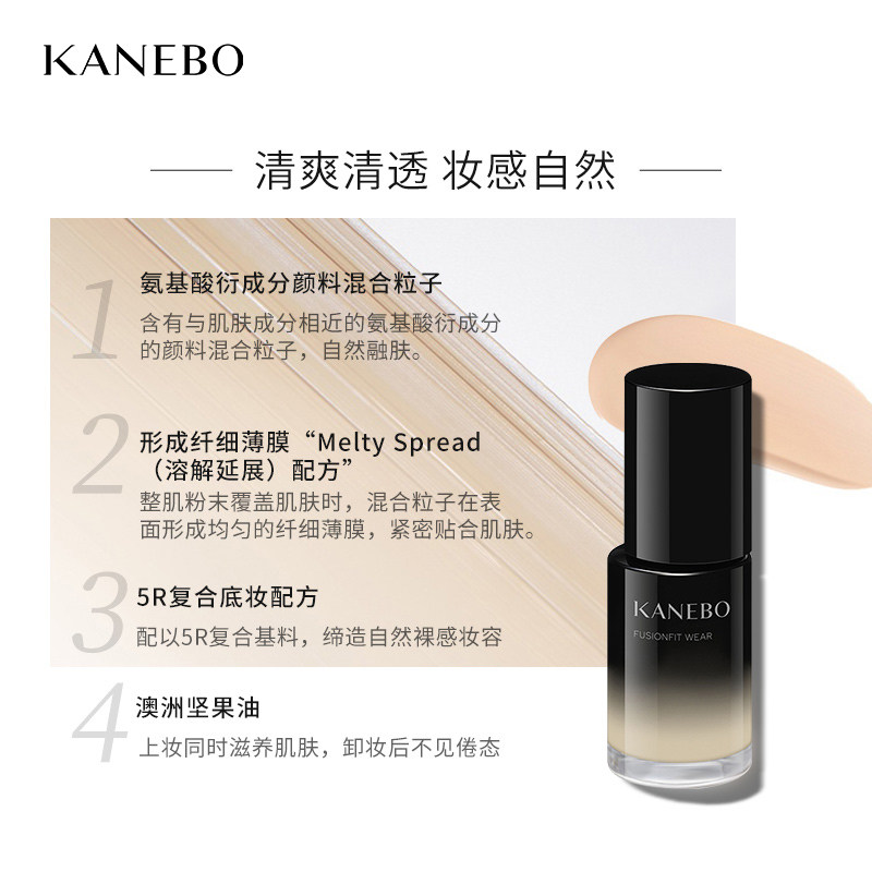 kanebo光采亮透轻薄服帖保湿粉底液 kanebo海外粉底液/膏