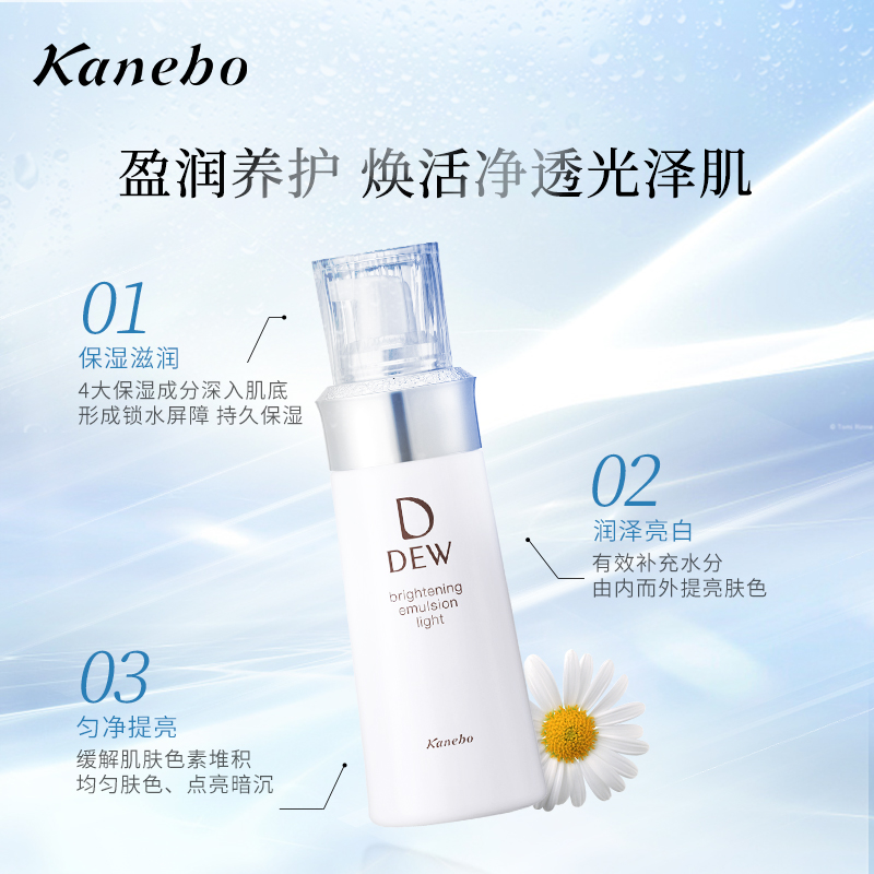 kanebo dew朵雾柔润透莹清爽女乳液 kanebo海外乳液/面霜