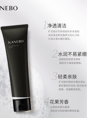 Kanebo嘉娜宝洗面奶女矿物泥控油清洁毛孔温和洁面乳
