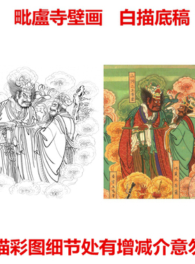 毗盧寺壁画白描底稿四值功曹