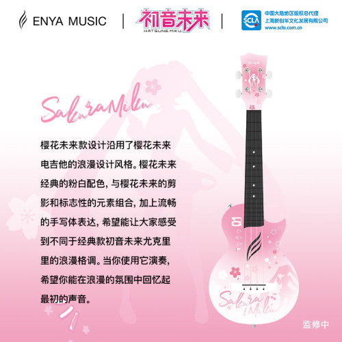 【Enya】恩雅初音未来联名款尤克里里23寸初学者女生款男小吉他 - 图2