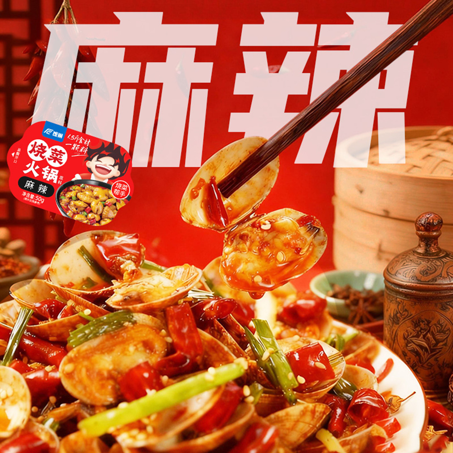 饭巢烧菜火锅底料家常炒菜调味料川渝风味麻辣香锅家用干锅调料