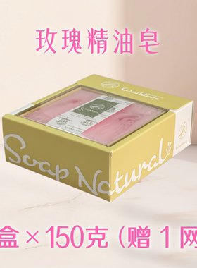 玫瑰精油皂润白保湿补水纯手工