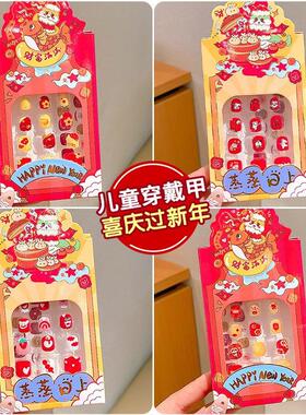 美甲贴穿戴甲指甲贴春节卡通红色