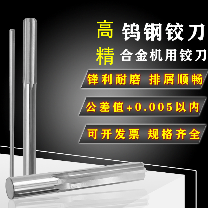 H7高精度钨钢机用铰刀8.27 8.28 8.29mm整体硬质合金直柄机用铰刀 - 图1