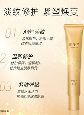 视黄醇精华面霜30g紧致