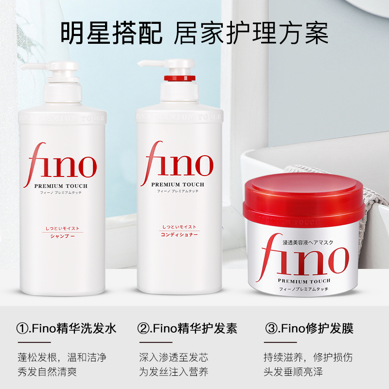 fino透润美容液护发素550ml染烫修护改善毛躁柔顺修复洗发乳保湿 - 图1