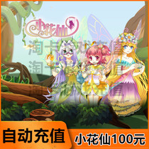 Mimika RMB100  points card little flower fairy 100 m coins (Little Flower Wonderland Marin Kungfu Pie) Autorecharge