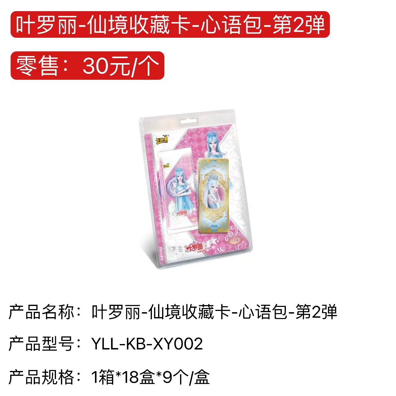 正版卡游叶罗丽卡片心灵包第2弹心语二弹仙境收藏卡情公主卡牌 - 图2