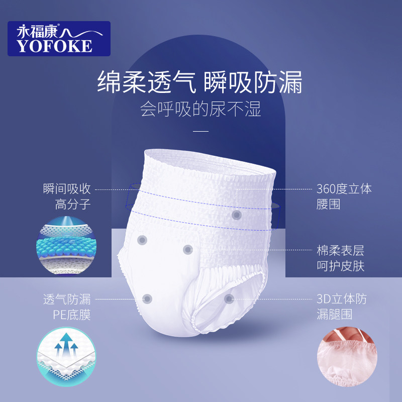 永福康成人拉拉裤男女老年人尿不湿 永福康成年人拉拉裤