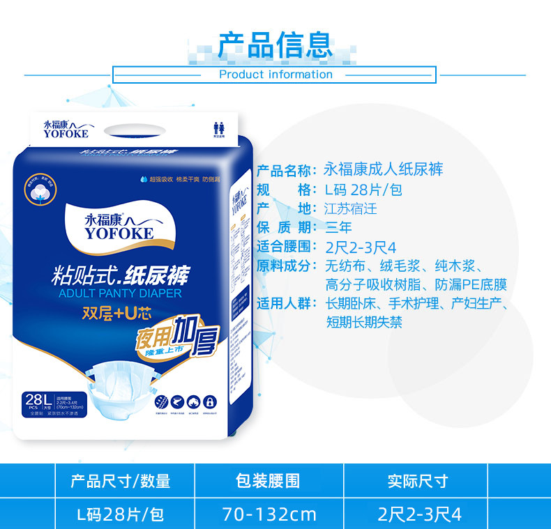 永福康成人老人加厚护理垫尿不湿 永福康成人用纸尿护理用品