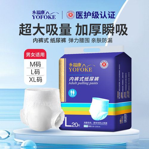 永福康成人拉拉裤成人纸尿裤老年老人尿不湿男女护理垫M码22片 - 图2
