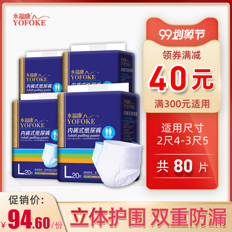 永福康成人拉拉裤男女l大码老年人 永福康成人用纸尿护理用品
