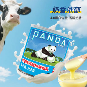 熊猫炼乳350g商用烘培家用奶茶原料咖啡烘焙黄金馒头调制蛋挞