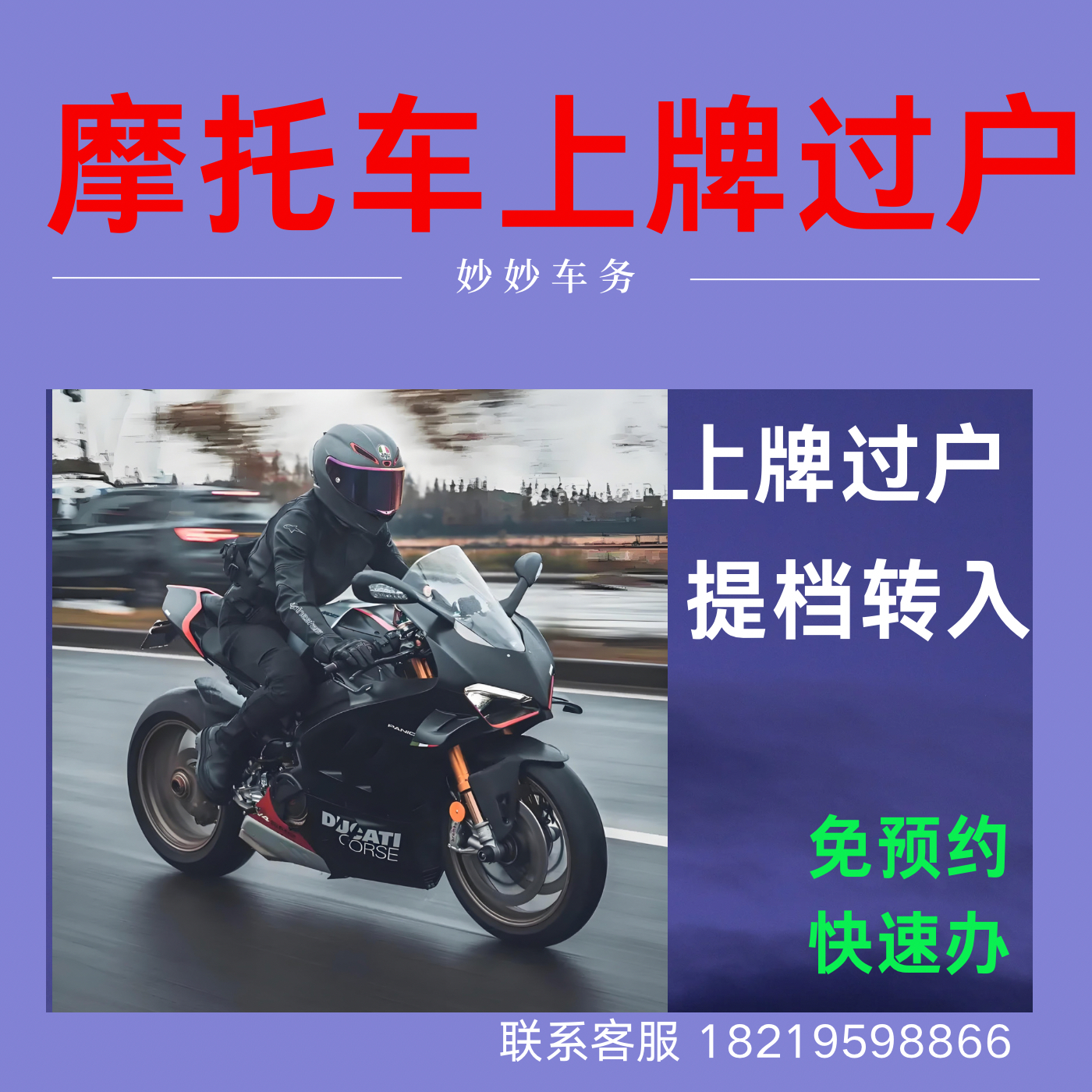 惠州车辆外迁汽车摩托车过户验车年审外转惠二手车过户提档 - 图0